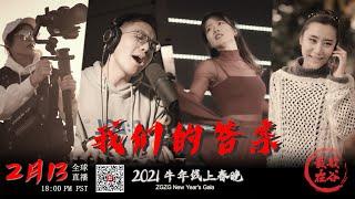 【你的答案】动态歌詞MV | 2021春晚 | Chinese New Year |  公益宣传片