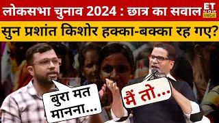 छात्र ने कर दी Prashant Kishor की बोलती बंद? Lok Sabha Election 2024 | PM Modi | Rahul Gandhi | BJP