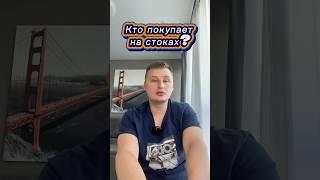 Кто покупает на стоках? #стоки #фотостоки #микростоки #дизайн #иллюстрации #фото #видео #стокер