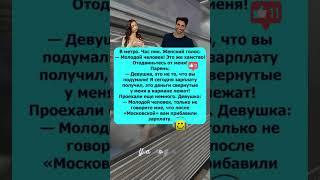 Когда зарплата выдает тебя с головой  | Угар в метро  #shorts #юмор #смехпродлеваетжизнь #анекдоты