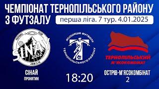 "Сінай" Пронятин - "Острів М'ясокомбінат 2". Футзал. 7 тур. 4.01.2025 року