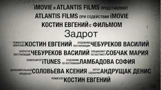 Задрот (трейлер 2012)