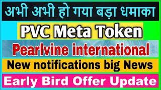 Pearlvine 10 Aug New Update Today | Pvc meta Token Price Latest News | Pvc meta New Update #PVC_Coin