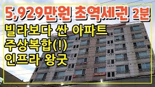 5,929만원 초역세권 인프라 좋은 경기도 주상복합 아파트! 임대 수요 좋은 오산역 바로 앞 오산렉스빌! 월세 받기 좋은 소액 경매 투자! #소액경매 #월세투자 #공시가격 1억이하