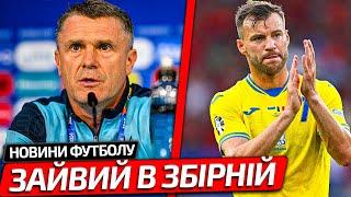 РЕБРОВ УХВАЛИВ РІШЕННЯ ЩОДО ВІДСТАВКИ ЗІ ЗБІРНОЇ УКРАЇНИ І В ЯКОМУ ВИПАДКУ ЦЕ СТАНЕТЬСЯ