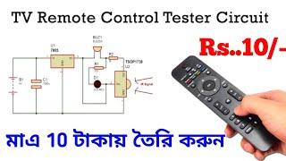 Ir Remote Tester/diy ir remote tester circuit/Electronic Work