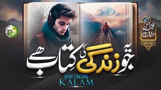 Motivational Kalam 2025 - Ye Jo Zindagi Ki Kitab Hai - Owais Ul Hassan - Rao Hassan - New Naat 2025