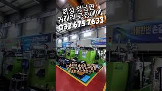 정남면 귀래리 공장매매 대지 1282평 사출 제조 유통 가공공장 화성공장매매