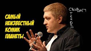 Илья Коновалов о корюшке и докторах. В зале кто-то хихикает, некоторые смеются  | Стендап в Сербии