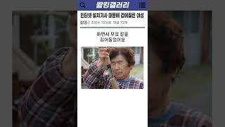 방문 설치기사 때문에 겁에질린 여성 #shorts #썰 #레전드 #유머