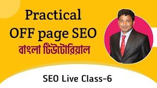 SEO Full Course Bangla Live Class 6 (Recorded) | E2Soft Solution