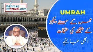 Umrah Packages | Umrah Packages 2024 | Umrah Visa | Makkah | Madinah | Umrah