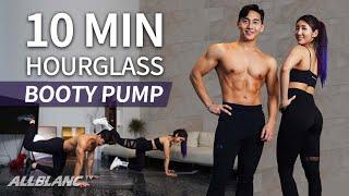 단기간 힙업운동 10분 홈트레이닝 l 10 MIN BOOTY PUMP WORKOUT AT HOME l HOURGLASS CHALLENGE 