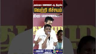 "அண்ணா Confident-ஆ இருங்க வெற்றி நிச்சயம்" | Vijay | TVK | Student
