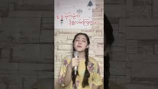 Yu Wai Phyo - Why [COVER]