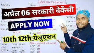 Top 6 April 2024 Vacancy | Top 6 New Government Job Vacancy in 2024 | New Vacancy 2024