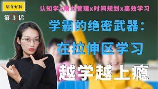 【主动学习】孩子学习容易走神？3招让孩子越学越上瘾，学霸的秘密都在这里了