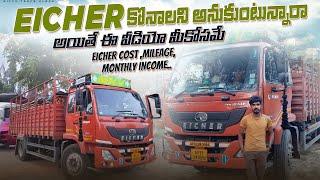 Eicher konalani anukuntunnara aithe e video mikosame |Eicher cost ,mileage, monthly income....