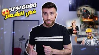 كل ما تريد معرفته عن الأوسبيلدنغ في ألمانيا في فيديو واحد 