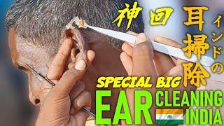 神回耳かき耳掃除 in インド Ear Cleaning India ASMR