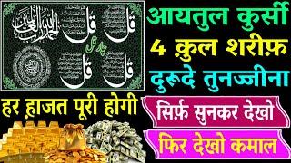 Ayatul Kursi 4 Quls Shareef Surah Quraish Padhne Aur Sunne Ke Fayde I Morning Dua For Barkat