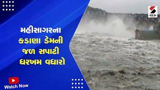 Mahisagar News | મહીસાગરના કડાણા ડેમની જળ સપાટી ધરખમ વધારો | Kadana Dam | Water Level Increase