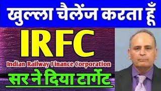 irfc share, irfc share latest news, irfc share future prediction, irfc share price target 