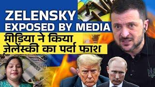 मीडिया ने किया ज़ेलेंस्की का पर्दा फाश | Zelensky EXPOSED by media #pmmodi #russiaukraine #EP1903