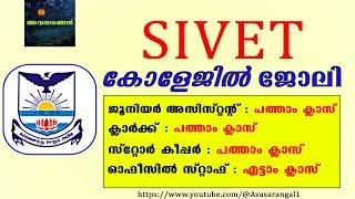 SIVET College Recruitment 2023 - Job vacancy Malayalam