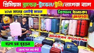 ট্রাভেল লাগেজ/ ট্রলি ব্যাগ President Trolley Bag | Luggage Bag Price BD 2025 | Travel Trolley Bag