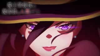 "The Strongest Magician in the Demon Lord's Army was a Human" Teaser PV