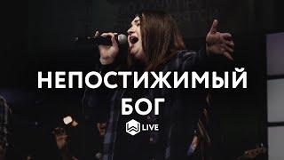 Непостижимый Бог |  Everlasting God |  - M.Worship (Cover)