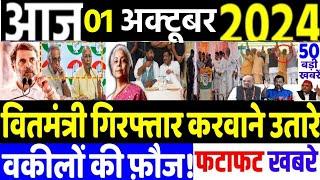 1 October 2024 | din bhar ki khabar | hindi news india top news| Haryana Assembly Election Result