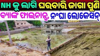 Road side low price plot with Ghra bari bank finance available for sale in Odisha