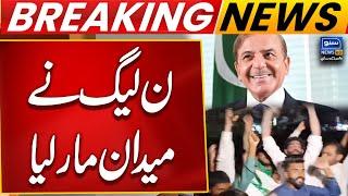 PML-N won the Game! | Big Success  | PTI Vs PMLN | Breaking News