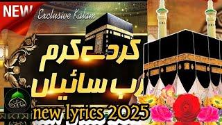 kar de karam rab saiyan naat | kar de karam rab saiyan meri jholibhar de maula | 2025 ramzan naat