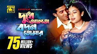 Dudhe Alta | দুধে আলতা বদন তোমার | Shakib Khan & Shabnur | Andrew Kishore | Phool Nebo Na Ashru Nebo