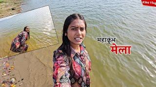 अपने ही क्षेत्र में किए  कुंभ मेला जैसे मजे || Shivani kumari