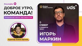 ВАРИАНТЫ ЭФФЕКТИВНОГО ПРИГЛАШЕНИЯ НА ВСТРЕЧУ. ПРАКТИКА. Игорь Маркин