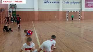 Обзор финал Академия Спартак - Мокшан 1:1(2:1)