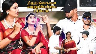 VJ VAISHU வை  வெறுப்பேற்றிய சர்மேஷ் | SARMESH COMEDY VIDEO | NAGAI 360* HEAD