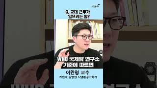 교대 근무자가 걸릴 수 있는 암? #Shorts