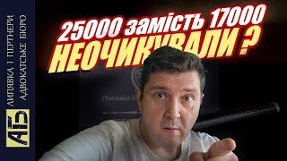  ОФІЦІЙНО! ШТРАФ 55000 замість 17000. НЕОЧИКУВАЛИ?