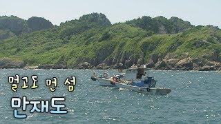 여섯시간 배타야 도착하는 멀고도 먼 섬, 만재도 이야기 [Korea Island]