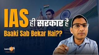 IAS hi Sarkar hai!! Baaki Sab Bekar Hai??  || By CP Joshi Sir (Ex AGM RBI)