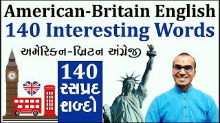 American Britain English | 140 Interesting American Britain English Different Words | Harsh Barasiya