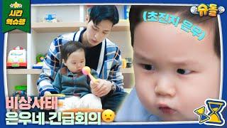 은우네 비상 회의 l 슈퍼맨이 돌아왔다 KBS 230303 방송