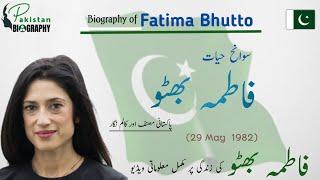 Fatima Bhutto Biography | Pakistani Writer | Columnist | Grand daughter of Zulfiqar Ali Bhutto