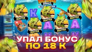 ЗАНОСИЩЕ В БОНУСКЕ ПО 18К В BIG BASS BONANZA REEL ACTION! 9 МИЛЛИОНОВ НА ВЫВОД! ЗАНОСЫ НЕДЕЛИ!