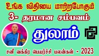 துலாம் ராசி | Thulam Rasi | Sani vakkira peyarchi Palangal | Rasi palan | Isai Besty